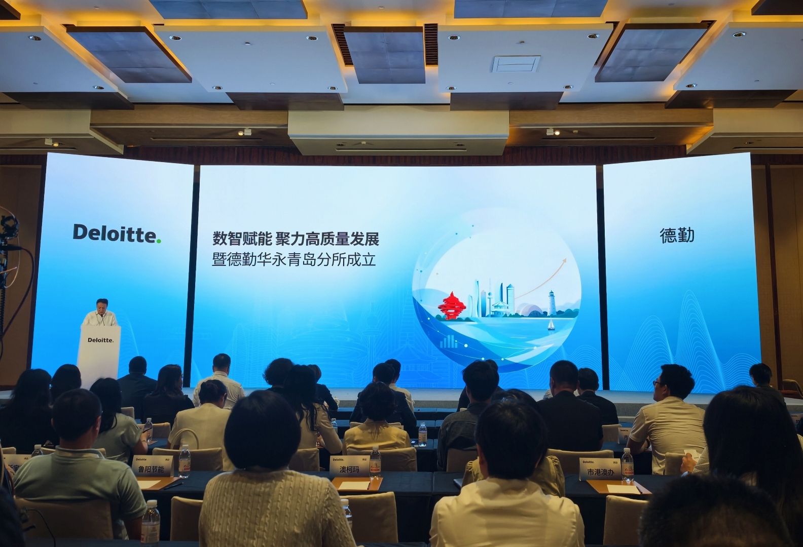 德勤華永青島分所成立 助力青島現代服務業升級