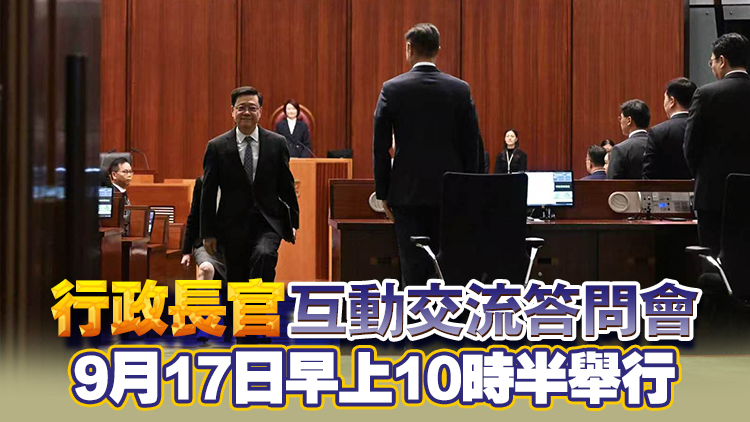 立法會9月16日早上11時開會 李家超公布五年規劃及施政報告