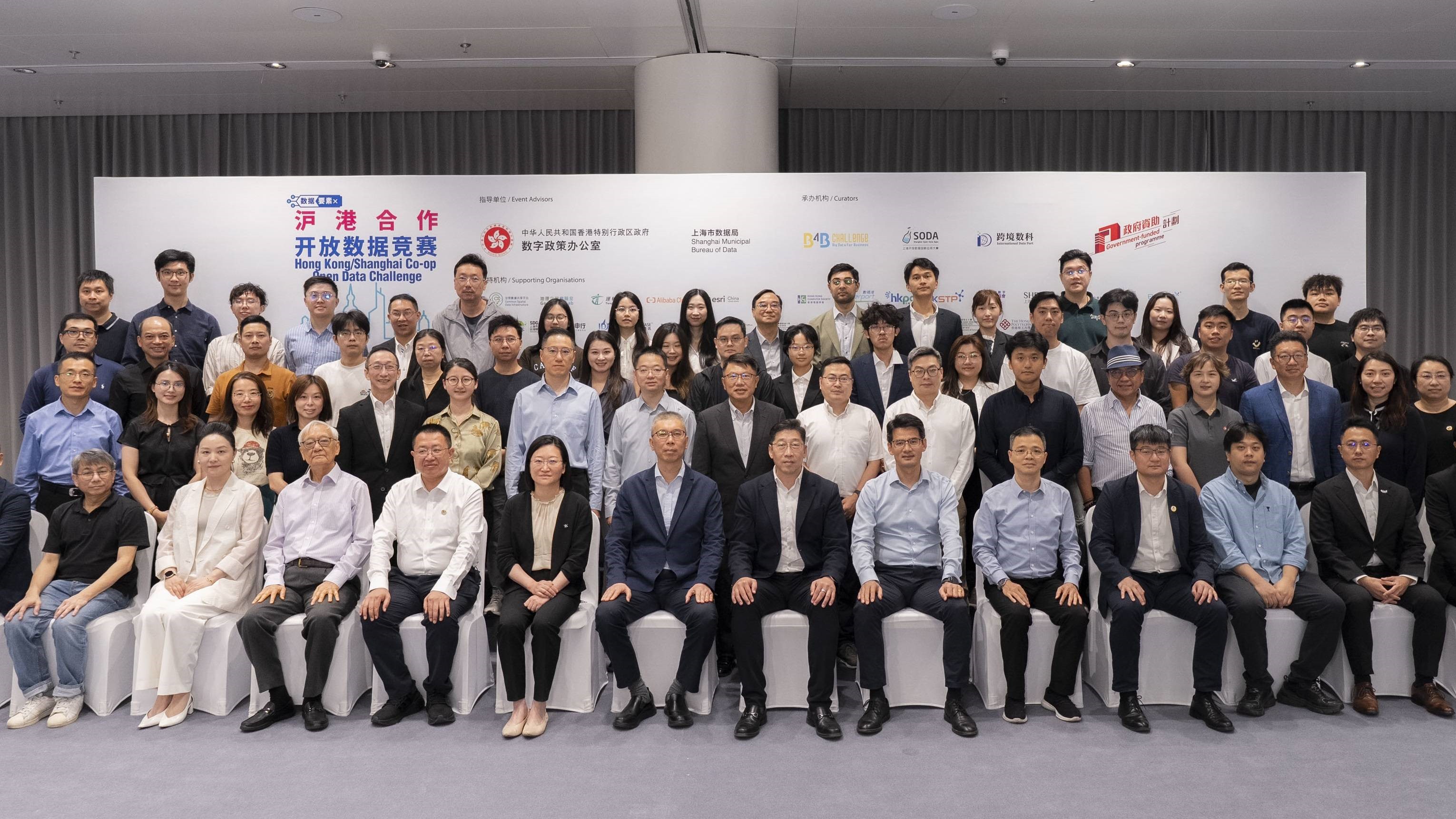 數據要素x滬港合作開放數據競賽舉行 本港勇奪三項殊榮