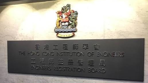 香港工程師學會就施政報告提交建議 以工程專業推動北都發展及產業升級等