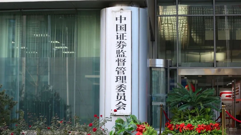 中證監發文支持構建房地產發展新模式：支持上市房企再融資