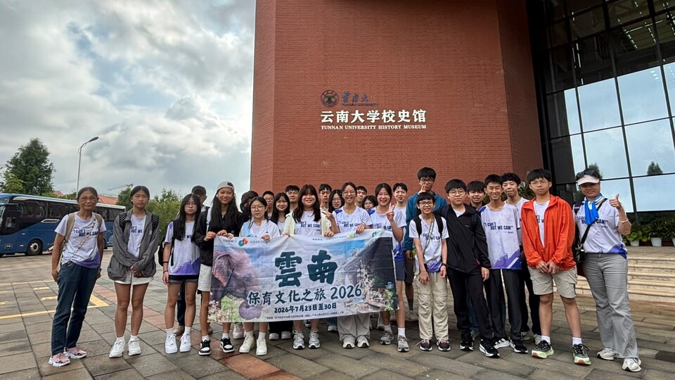 「雲南·保育文化之旅2026」圓滿舉行 滇港青年雙向交流拓闊視野