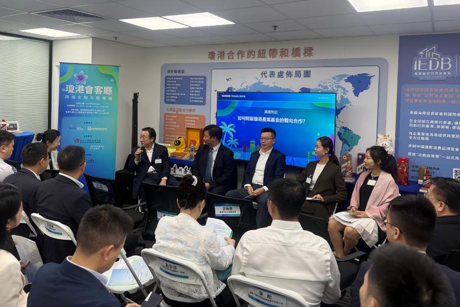 「瓊港會客廳」海南首期跨境金融主題活動在港舉行