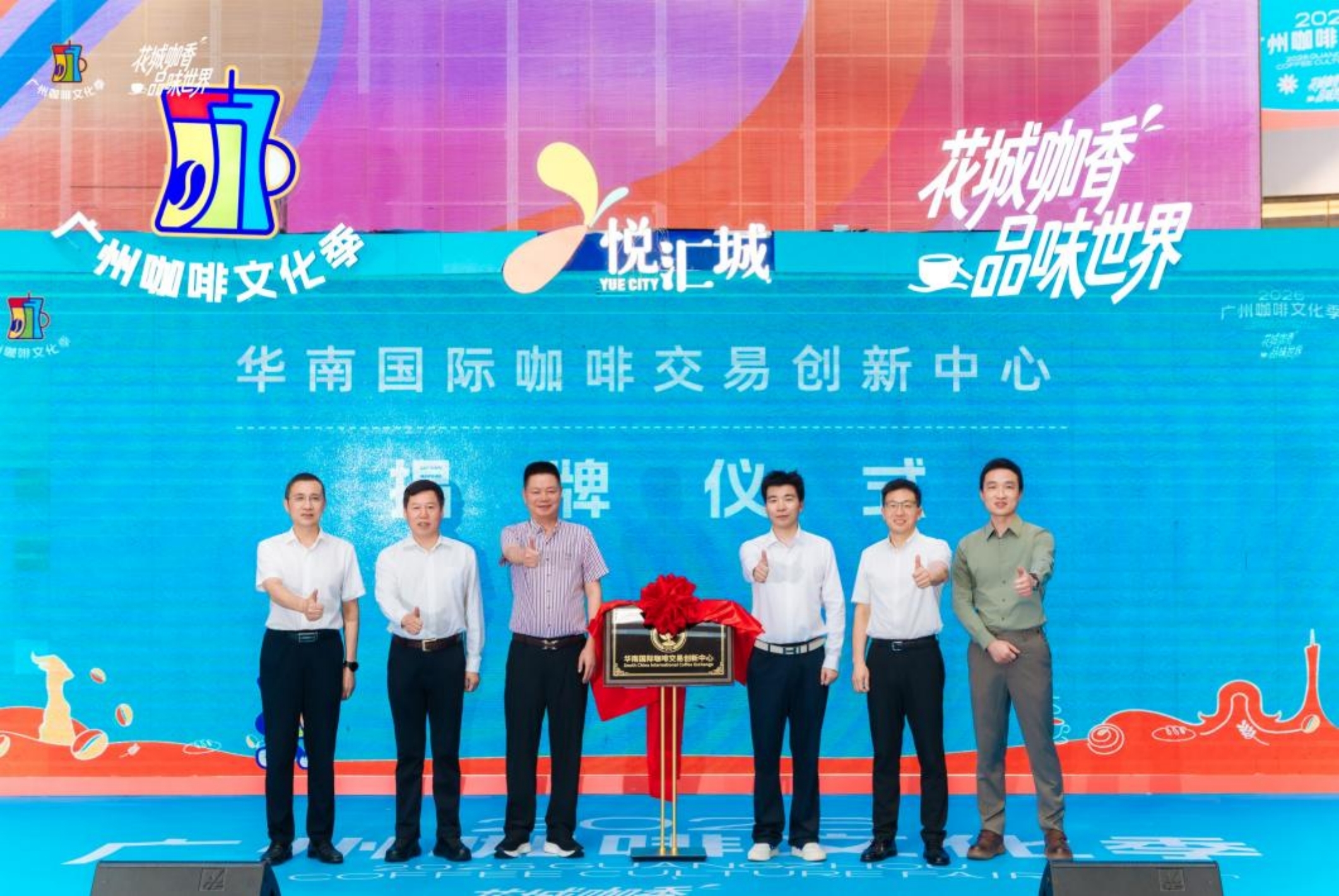 華南國際咖啡交易創新中心落戶廣州  助力灣區咖啡產業騰飛