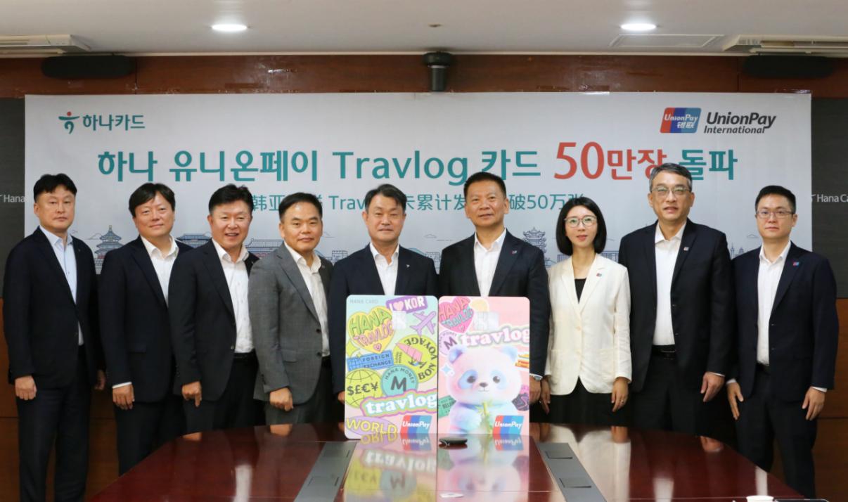 銀聯國際聯合韓亞卡深耕韓國市場 Travlog銀聯卡發行量突破50萬張