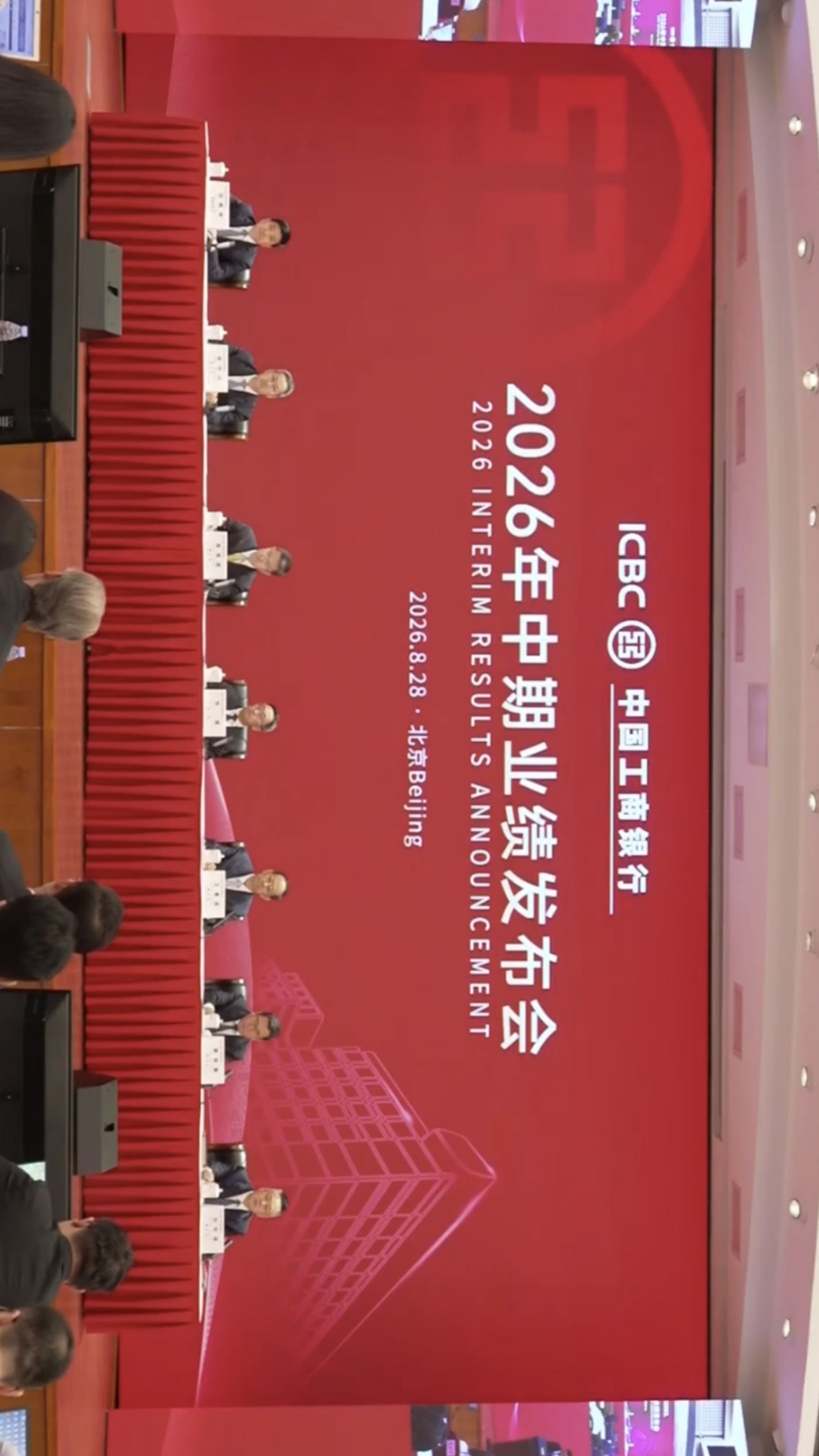 工商銀行2026年中期業績：營收純利雙增 資產規模突破57萬億