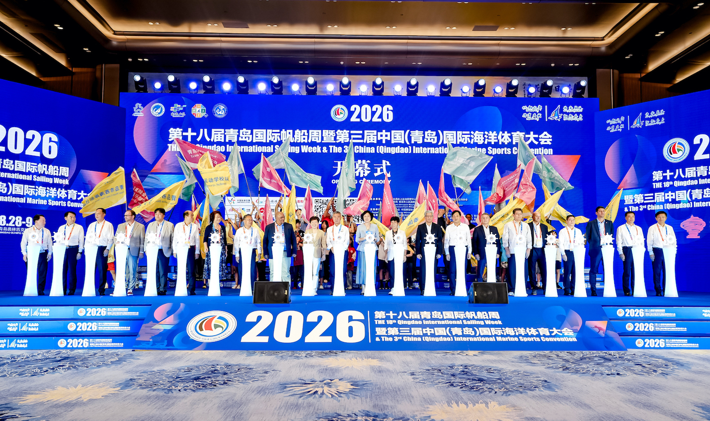 2026青島國際帆船周暨中國（青島）國際海洋體育大會啟幕