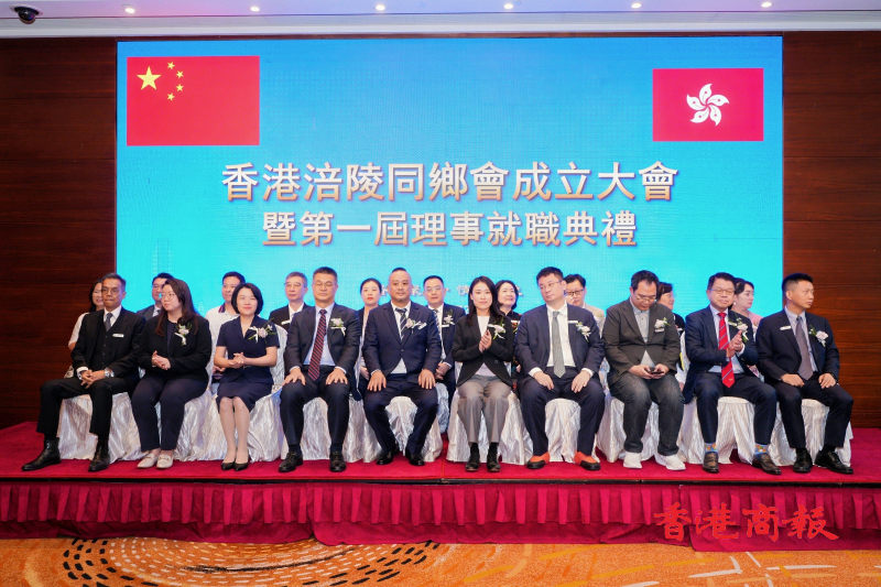 香港涪陵同鄉會成立暨第一屆理事就職典禮圓滿禮成