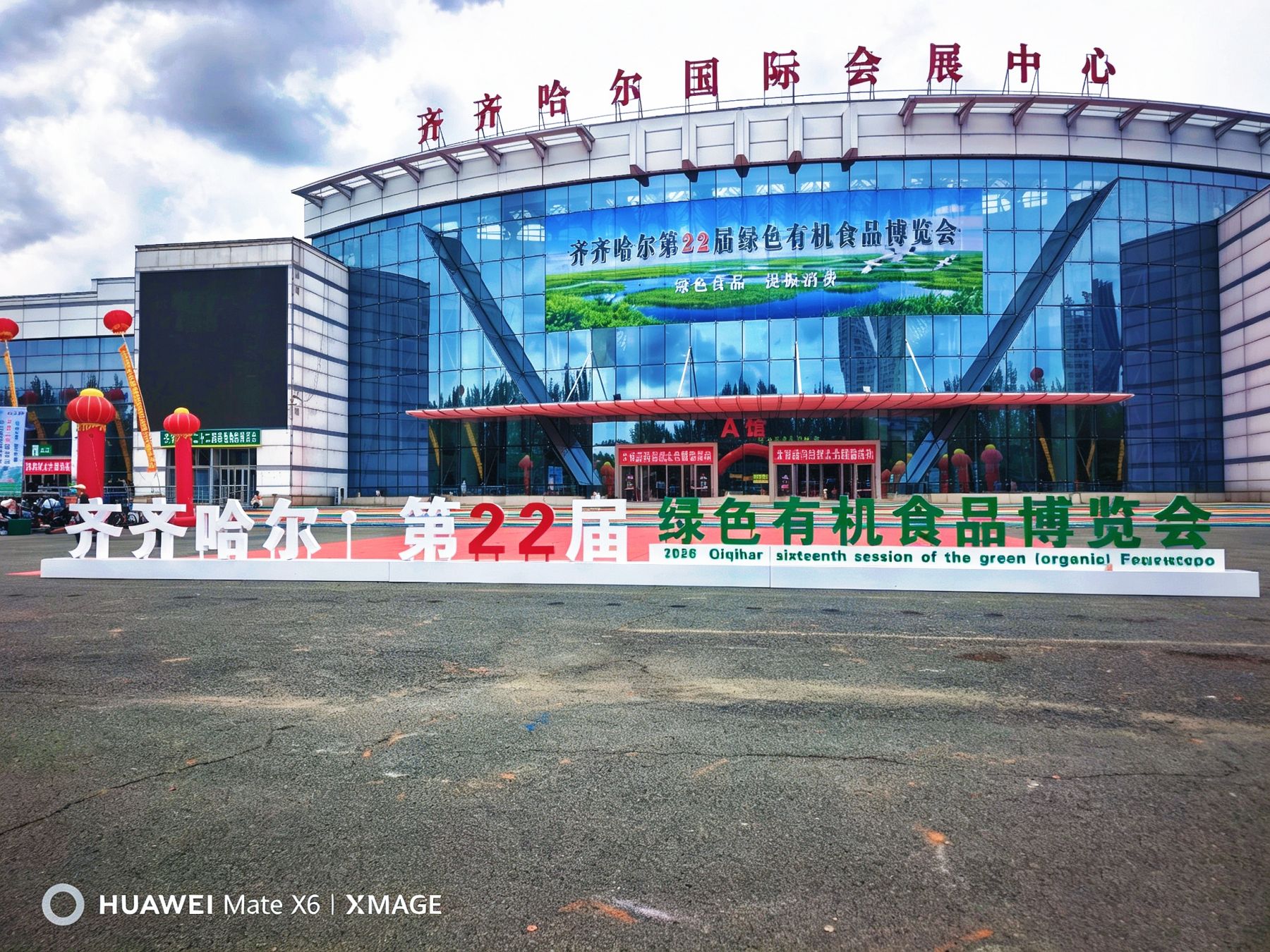 黑龍江省綠色食品宣傳月在齊齊哈爾啟幕 「天錦」亮出寒地菌菇產業新成果