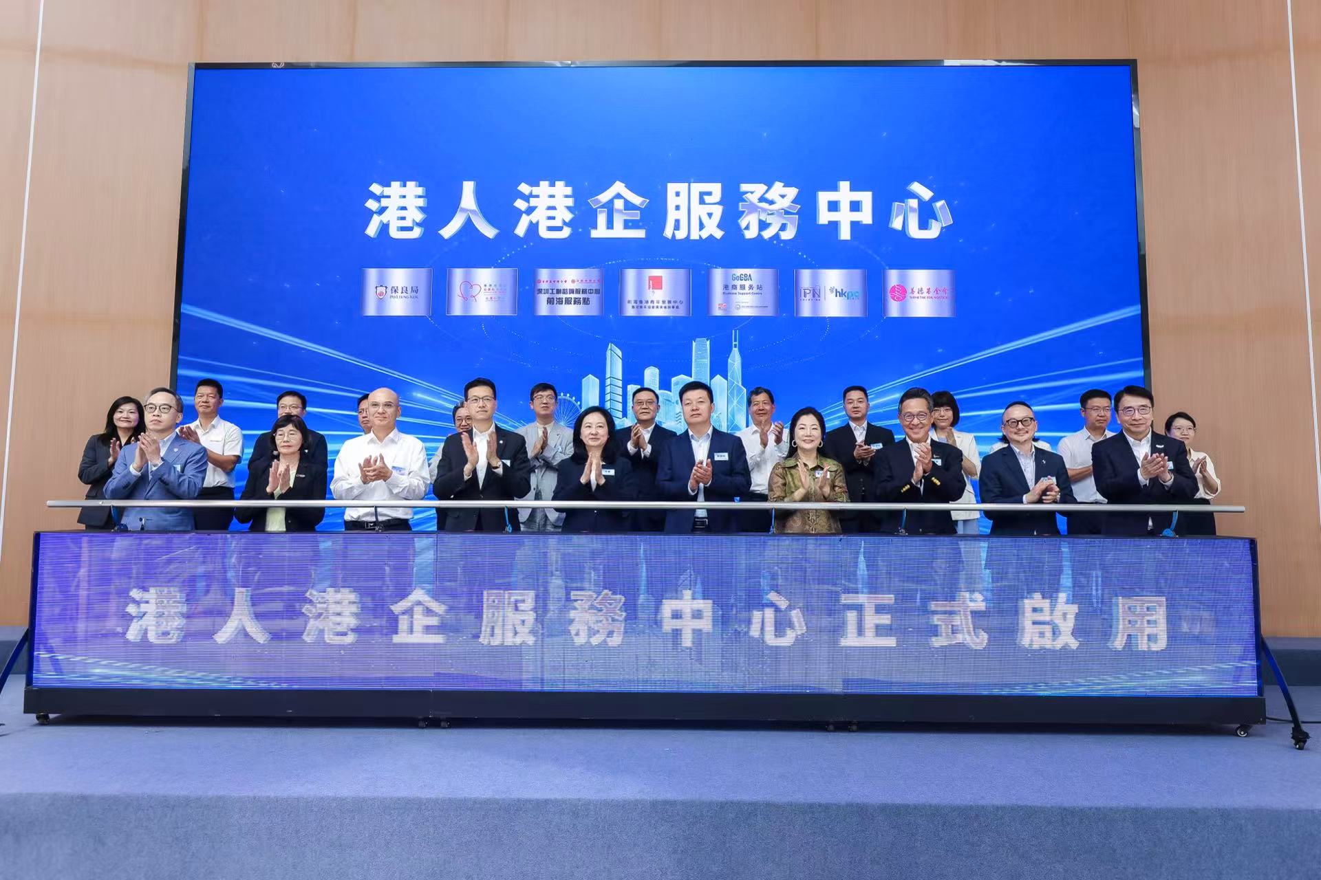 有片｜前海港人港企服務中心正式揭牌 深港社會服務協同開啟新篇章