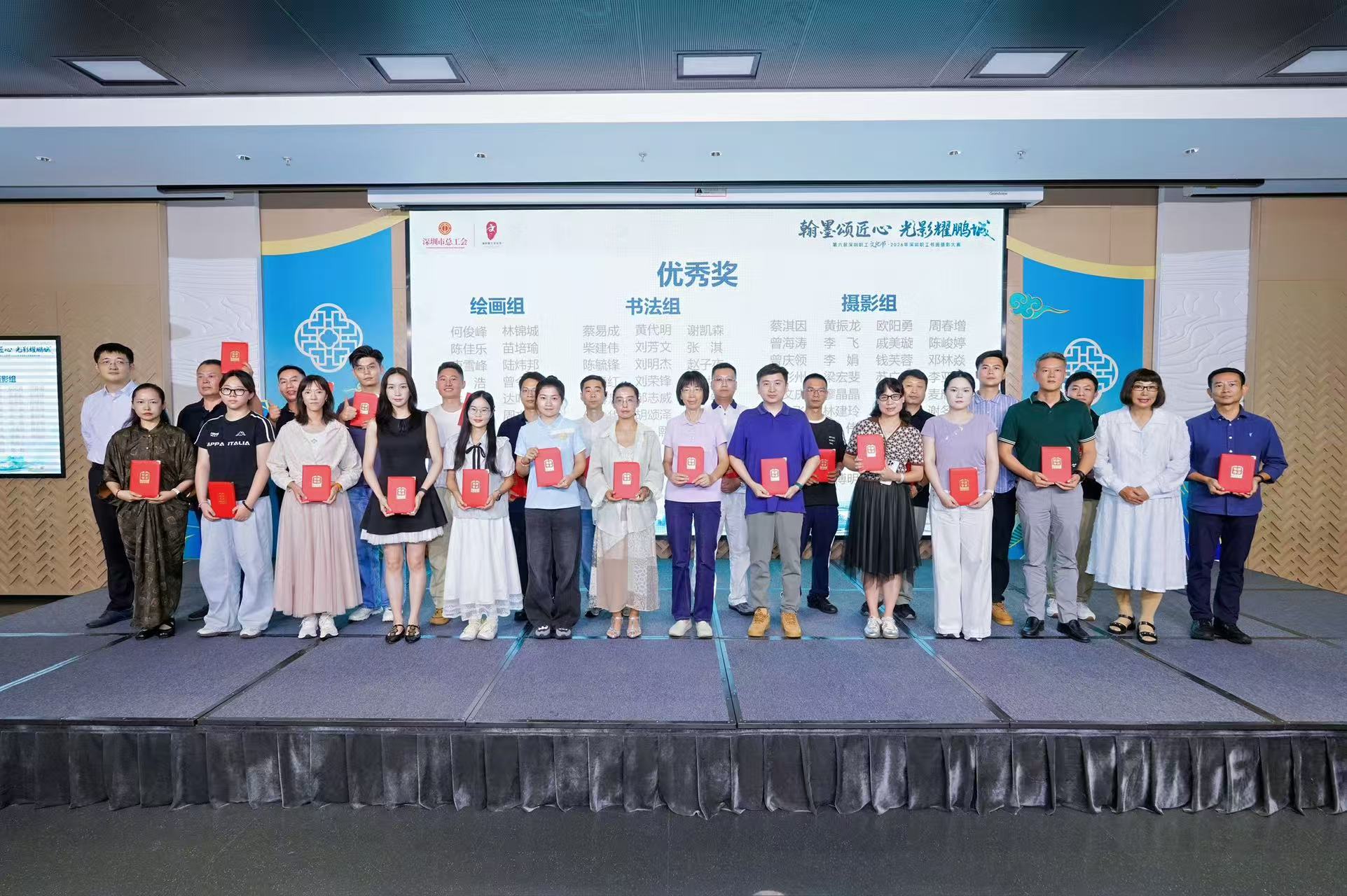 2026年深圳職工書畫攝影大賽頒獎儀式舉行