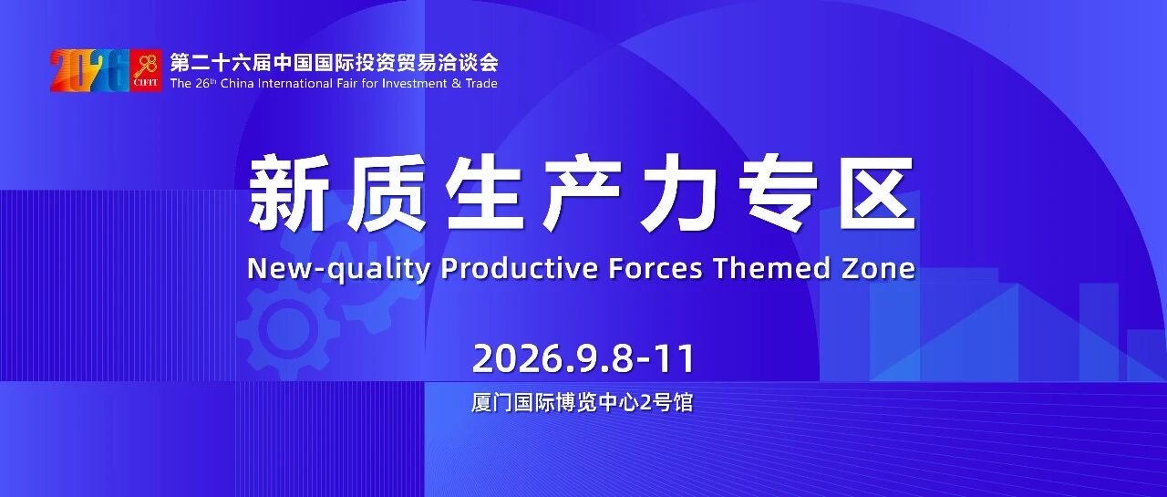 相聚9·8 共話機遇|機械人「成團出道」，新質生產力專區人工智能板塊看點滿滿