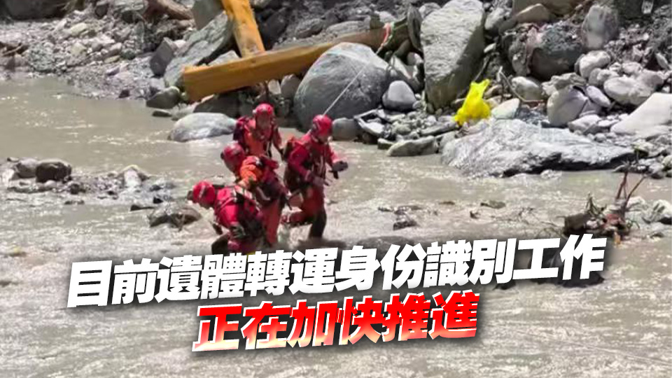 追蹤報道丨吉隆泥石流已致16人遇難546人失聯