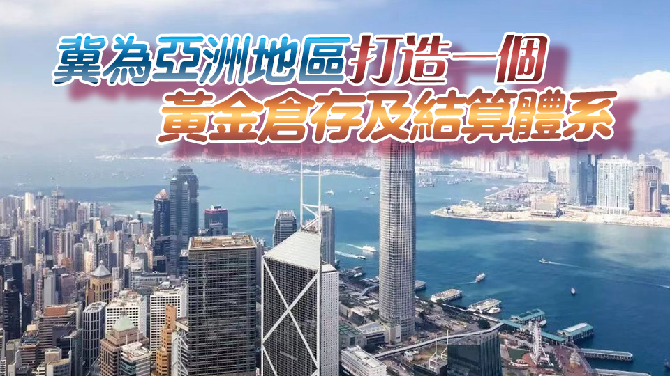 許正宇：全力擴建貴金屬儲存庫 密鑼緊鼓推進黃金倉存結算
