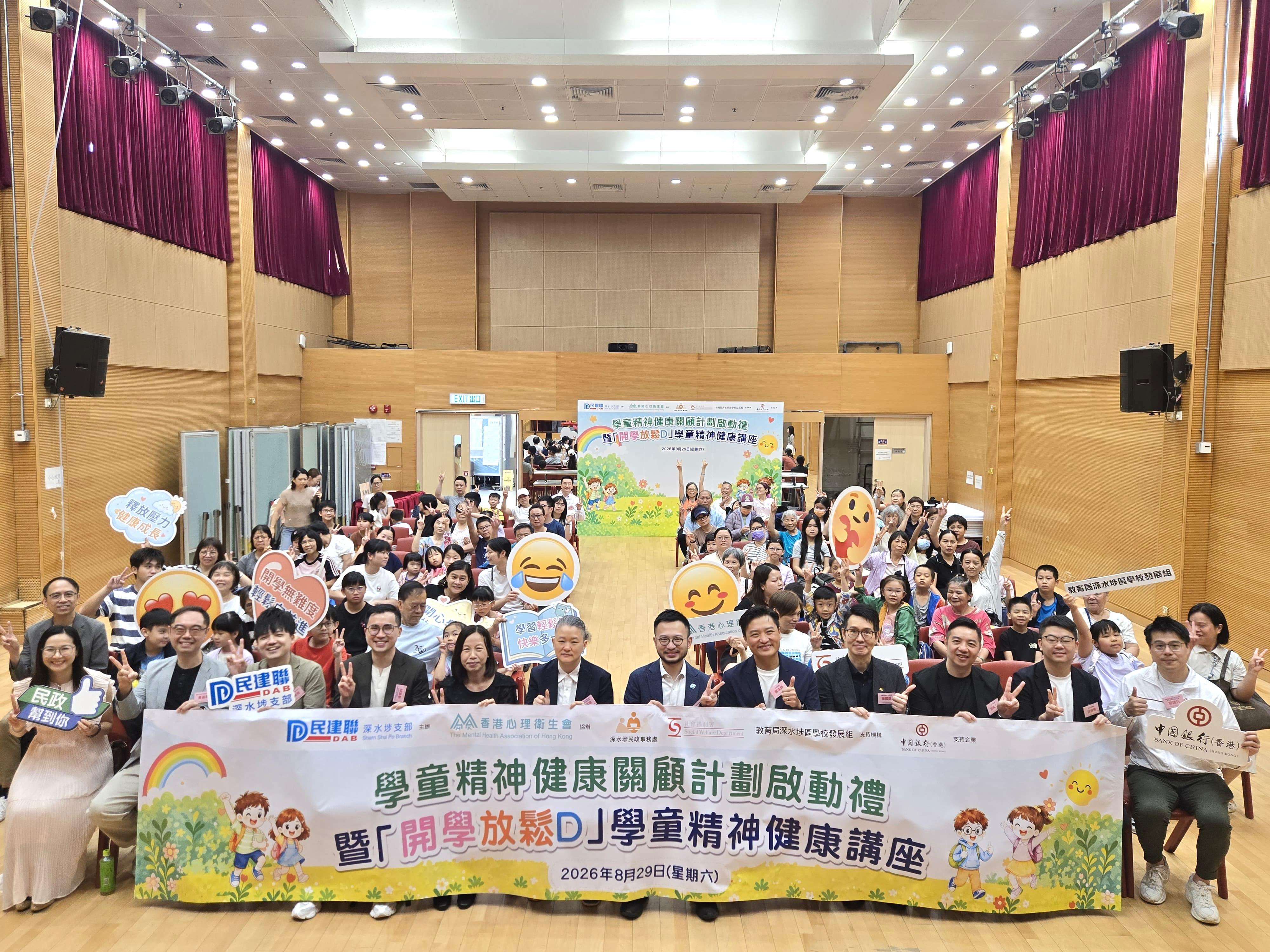 新學年將至 民建聯香港心理衞生會辦學童精神健康講座