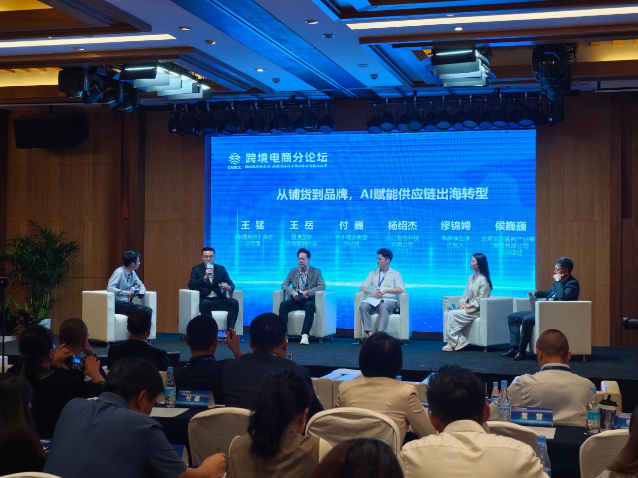 第六屆中國新電商大會跨境電商分論壇成功舉辦
