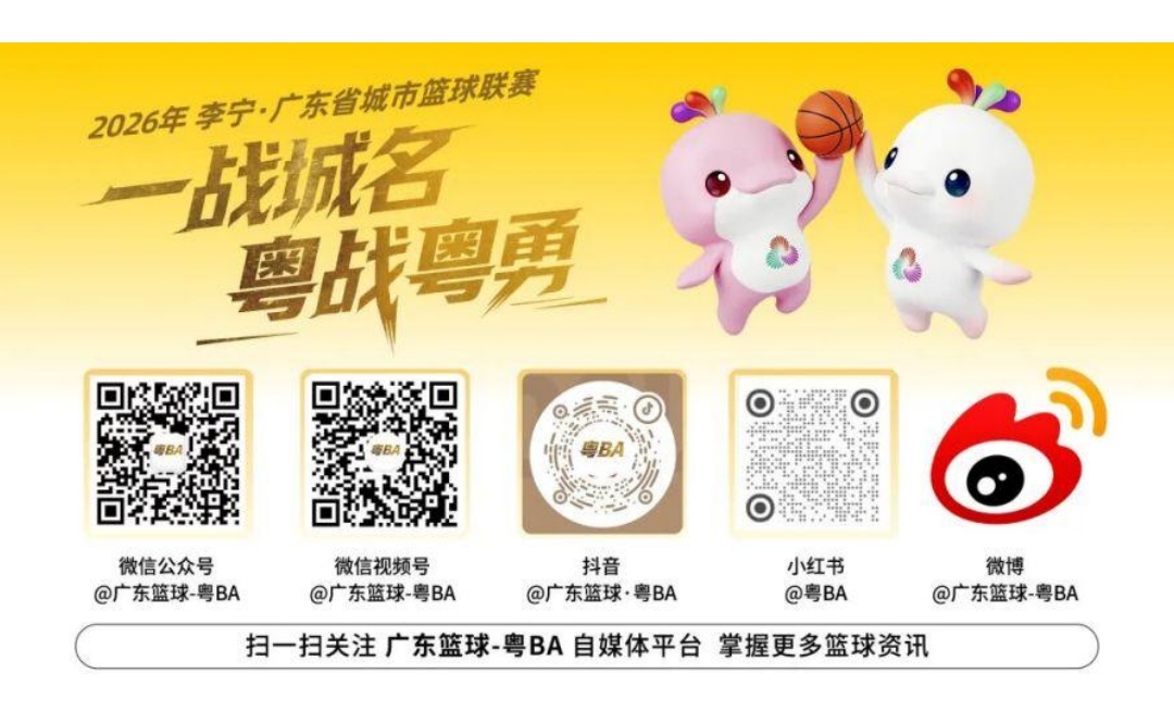 全網徵集廣東本土扣將！粵BA全明星賽等你來