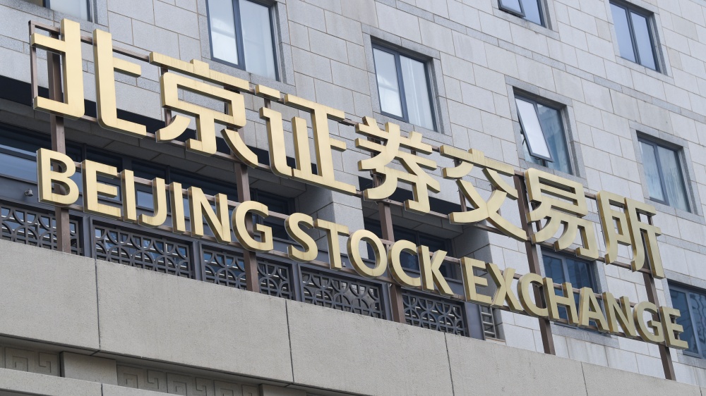 北交所風險警示及退市整理股票交易新規今日實施