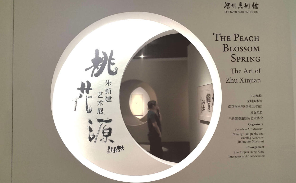 近三百件作品亮相！朱新建最大規模個展「桃花源」深美開幕