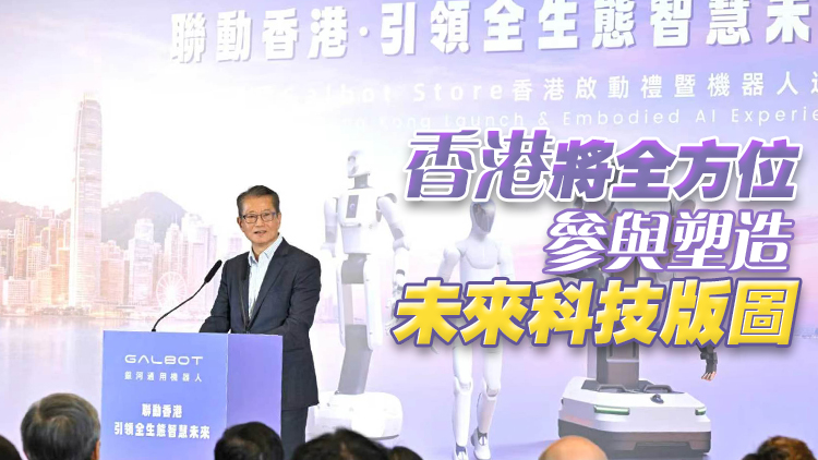 本港首家機器人零售店啟動 陳茂波：全力支持具身智能在港落地應用