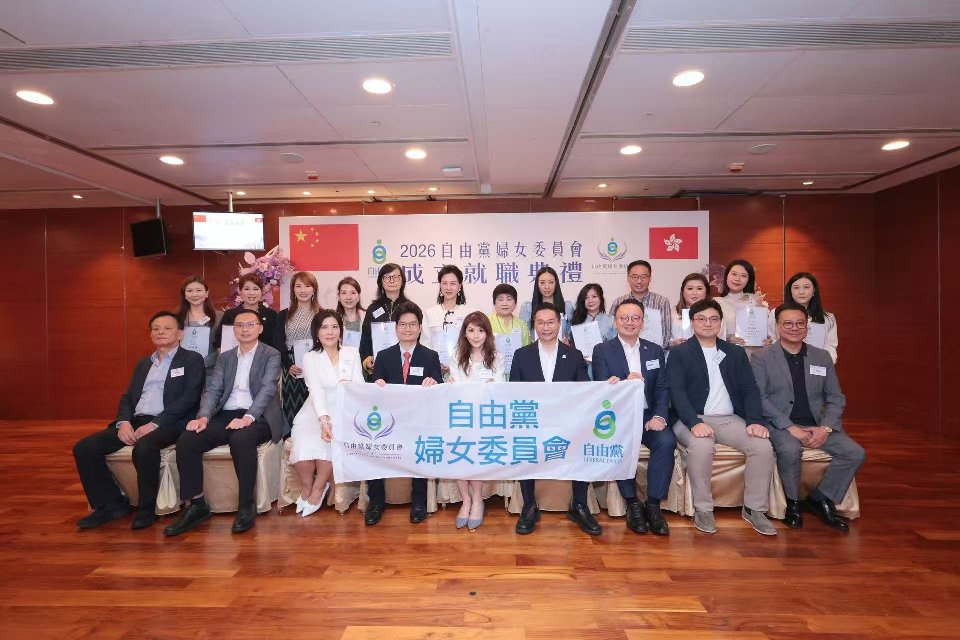 自由黨婦女委員會成立暨就職典禮順利舉行