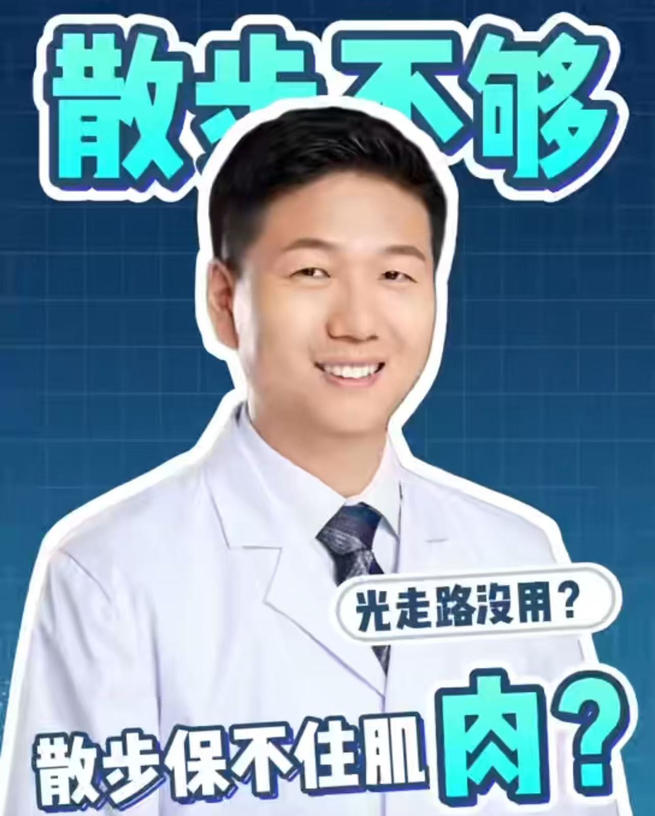 有片｜散步保不住肌肉 四十歲後靠三件事
