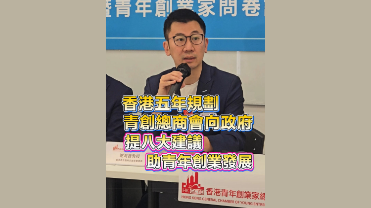 有片丨香港五年規劃 青創總商會向政府提八大建議 助青年創業發展