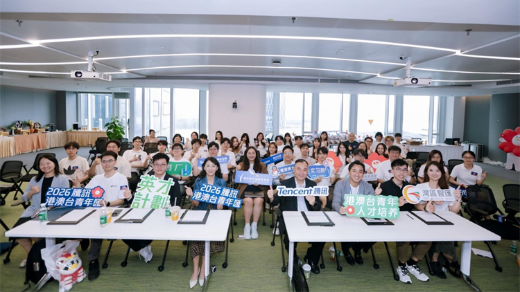 以AI共創踐行科技向善 2026騰訊港澳台青年匯圓滿舉行