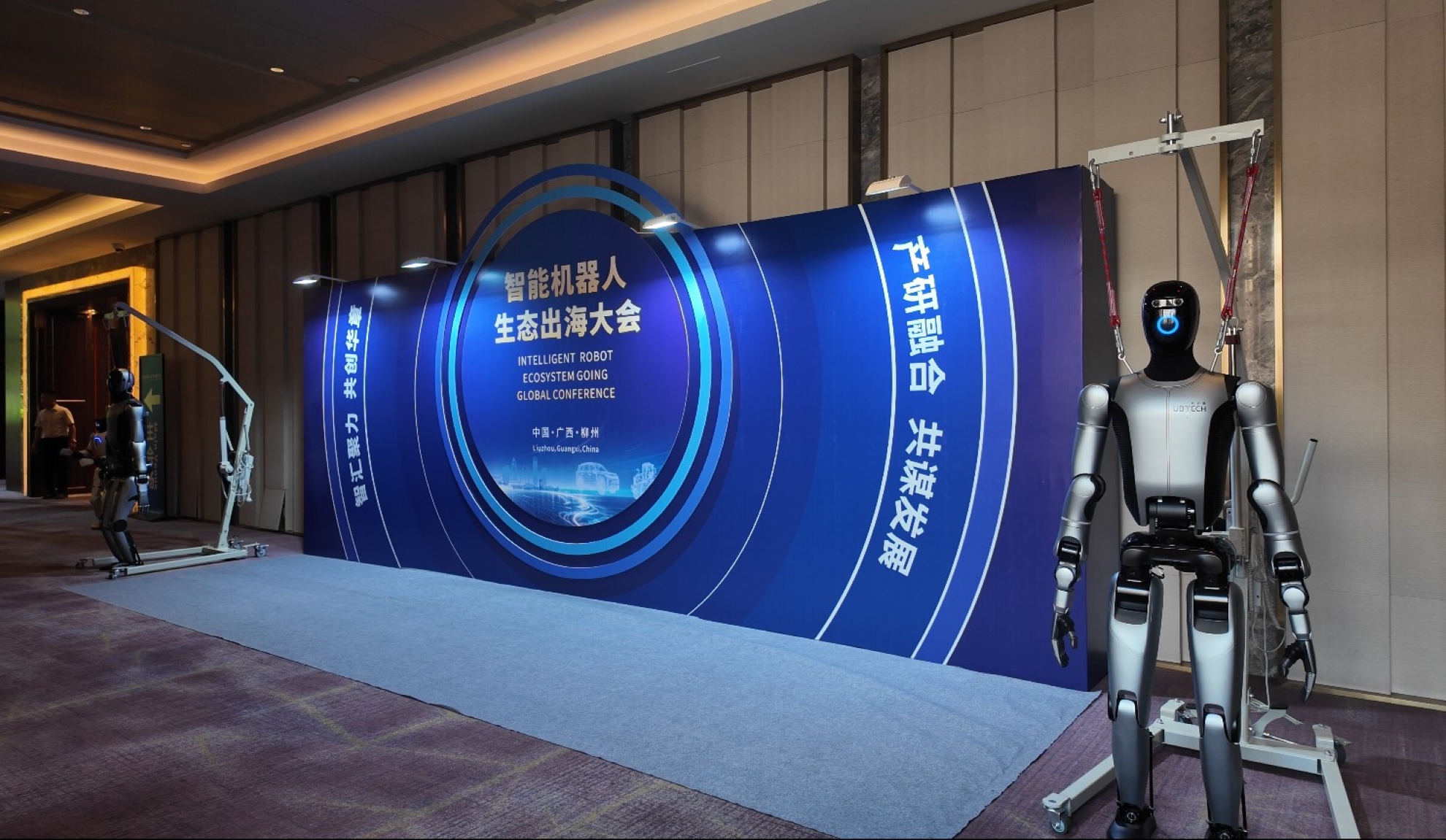 有片│智鏈全球·柳通天下：智能機器人生態出海大會加速構建跨境產業協同新生態