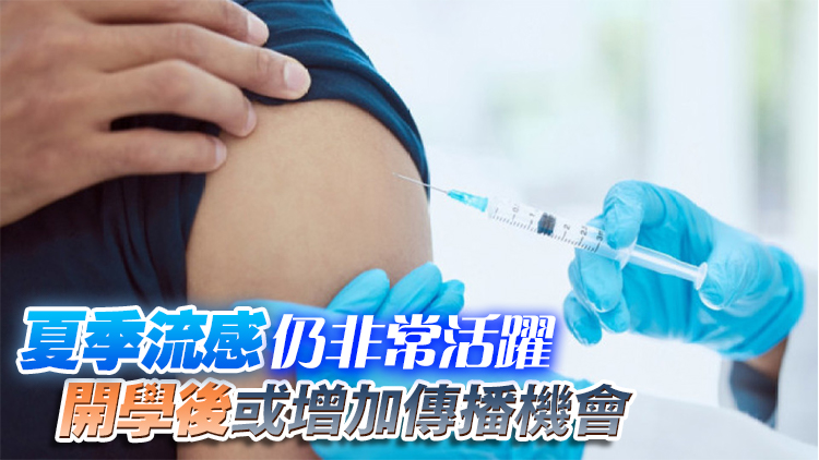 徐樂堅：新一年度流感疫苗接種計劃本月17日展開 較以往稍為提早