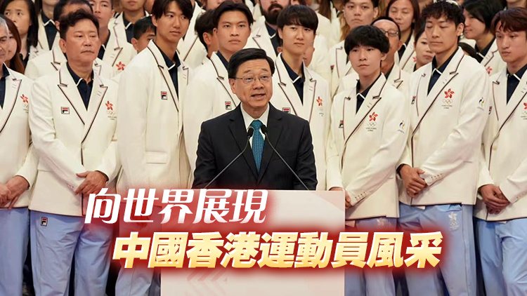 亞運會中國香港代表團舉行授旗禮 李家超：港隊定能延續奮鬥精神 全力以赴、再創佳績