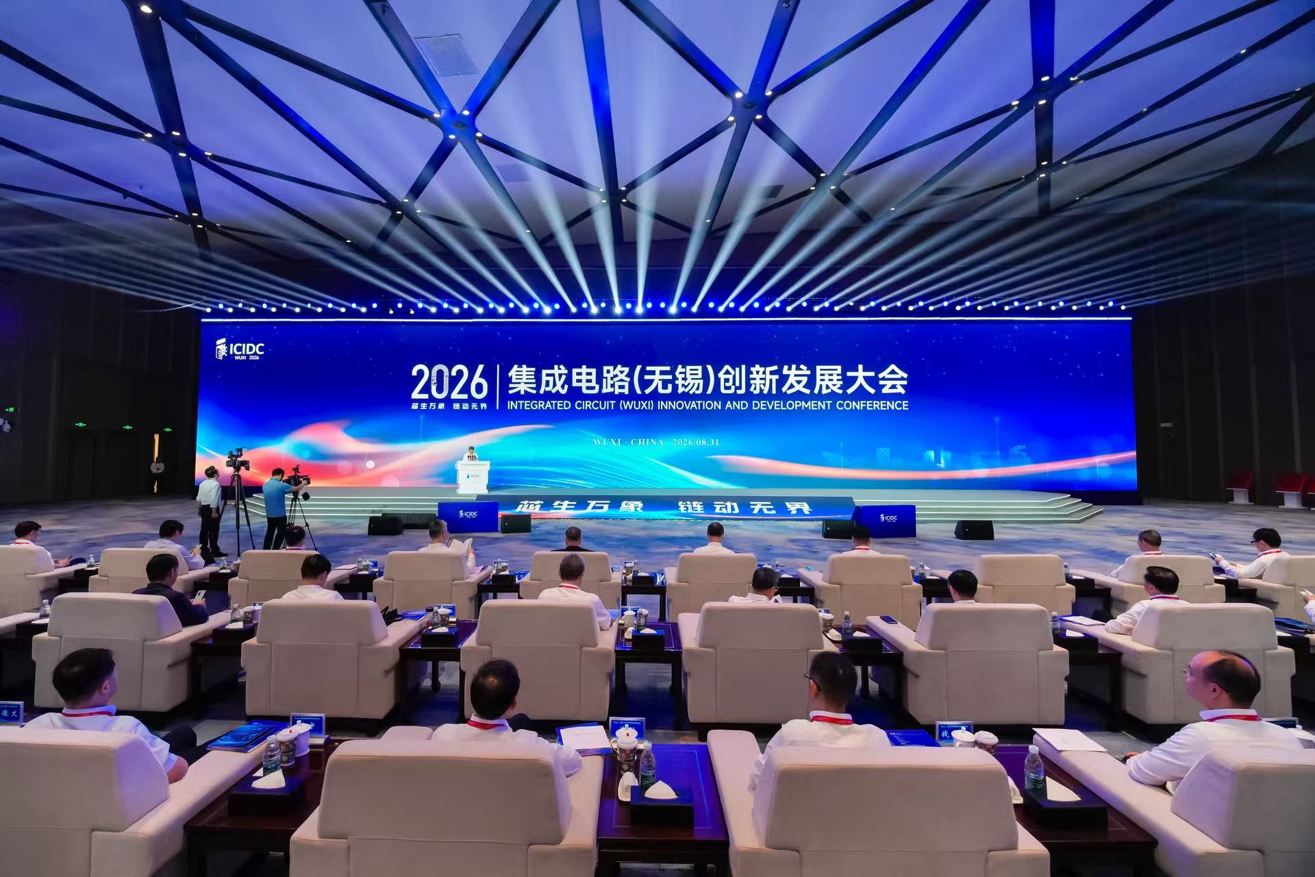2026集成電路(無錫)創新發展大會開幕 打造高能級合作平台