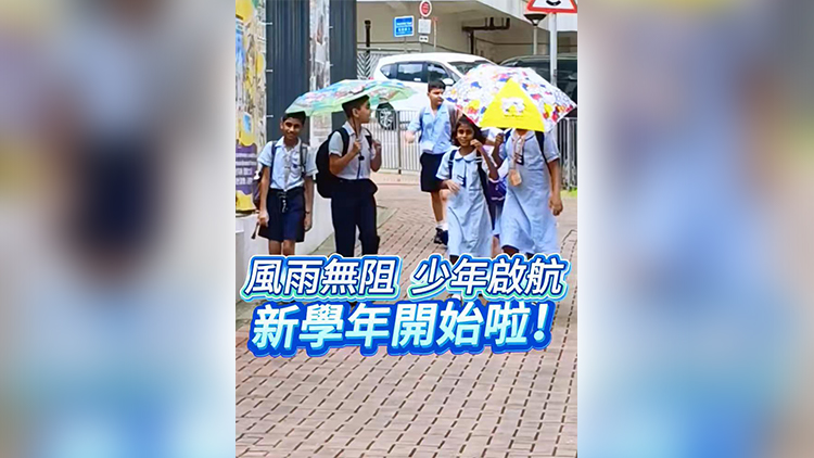 有片 | 【開學日】風雨無阻 少年啟航 新學年開始啦！