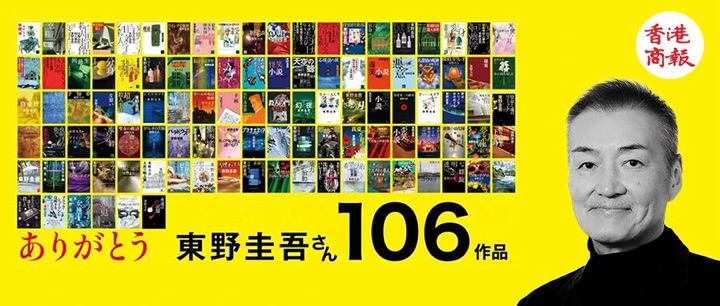 【服貿新篇】東野圭吾去世48天後，他的書會趁服貿會賣得更好嗎？