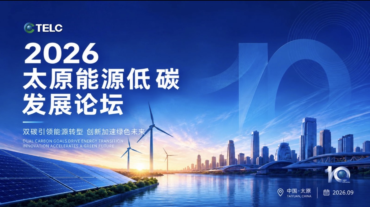 全球能源龍頭齊聚太原 2026太原能博會國際展區看點前瞻