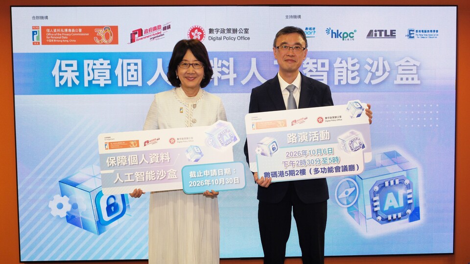 私隱專員公署與數字辦合辦「沙盒」簡介會 近300中小學校長及教師參與