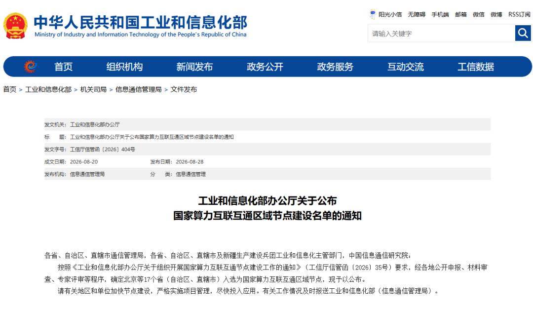 黑龍江入選國家算力互聯互通區域節點建設名單