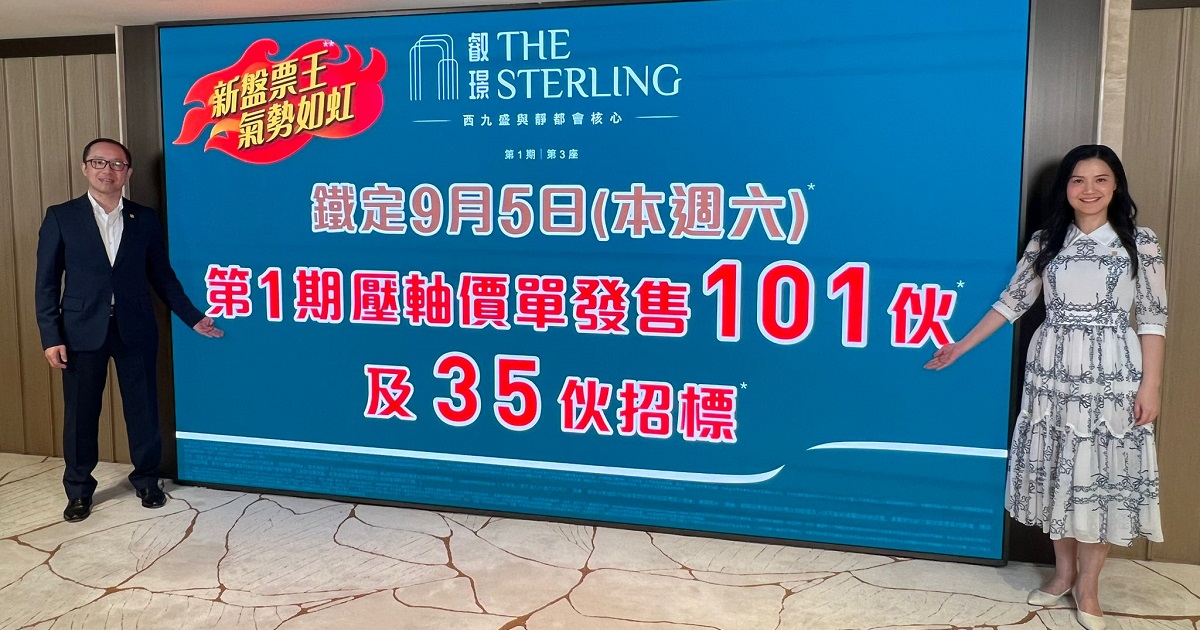 新盤丨叡璟I周六價單連招標共推136伙 暫收56300票再創全港票王紀錄