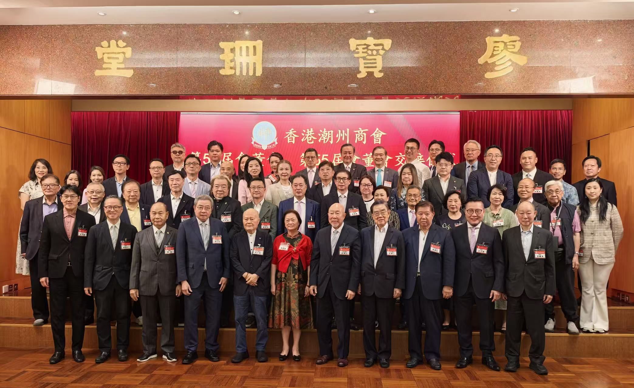 香港潮州商會舉行第54、55屆會董會換屆交接儀式 高佩璇博士連任第55屆會長