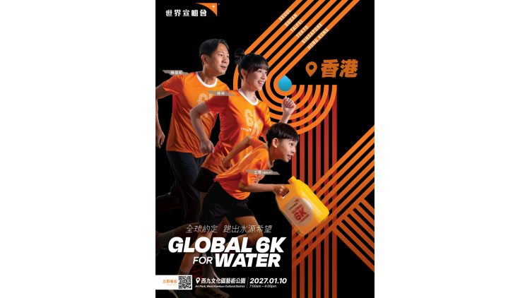 香港世界宣明會主辦 第三屆「Global 6K for Water」慈善跑步
