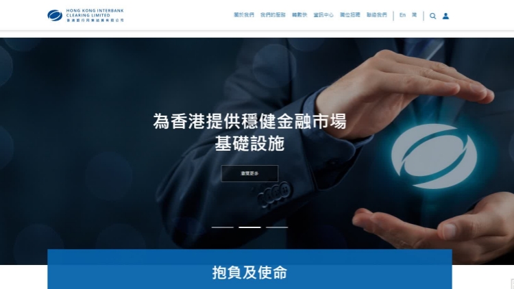 香港銀行同業結算有限公司提醒公眾慎防偽冒網站