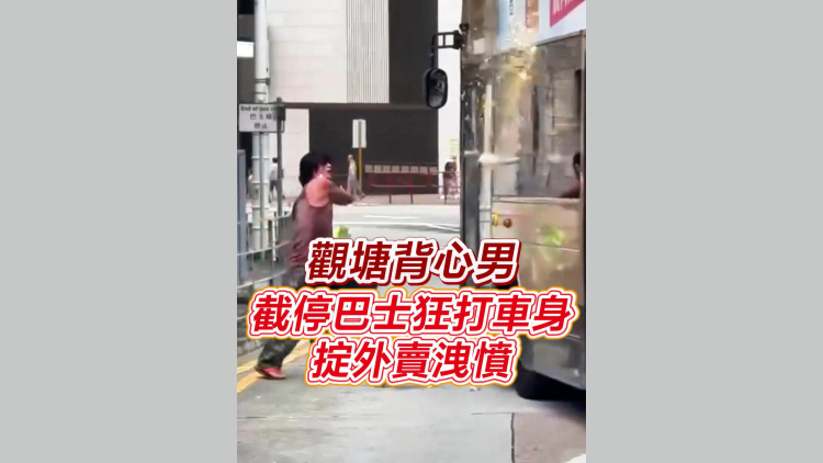 有片丨觀塘背心男截停巴士 狂打車兒掟外賣洩憤