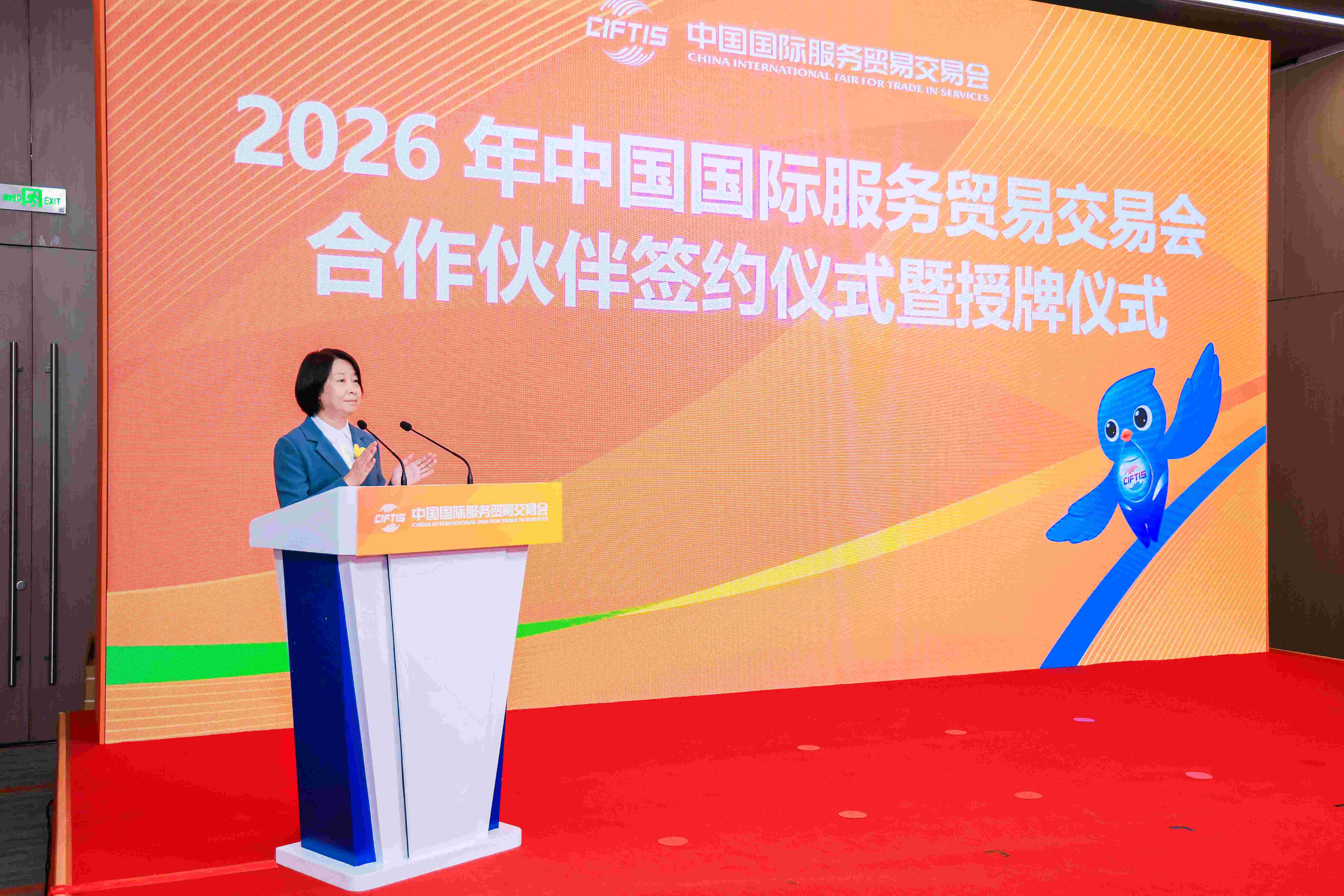 攜手共進 聚力賦能｜2026 年服貿會合作夥伴簽約儀式暨授牌儀式成功舉辦 合作「朋友圈」再擴大