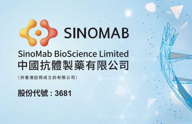 輕資產轉型聚焦核心研發，中國抗體SM17臨床研發全面提速