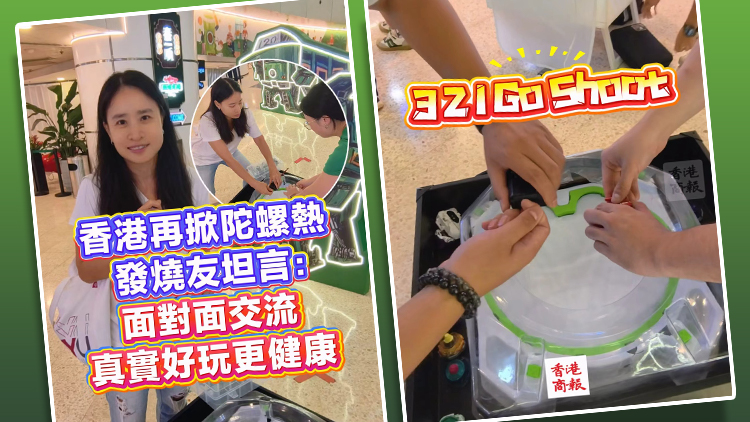 有片｜香港再掀陀螺熱 發燒友坦言：面對面交流 真實好玩更健康