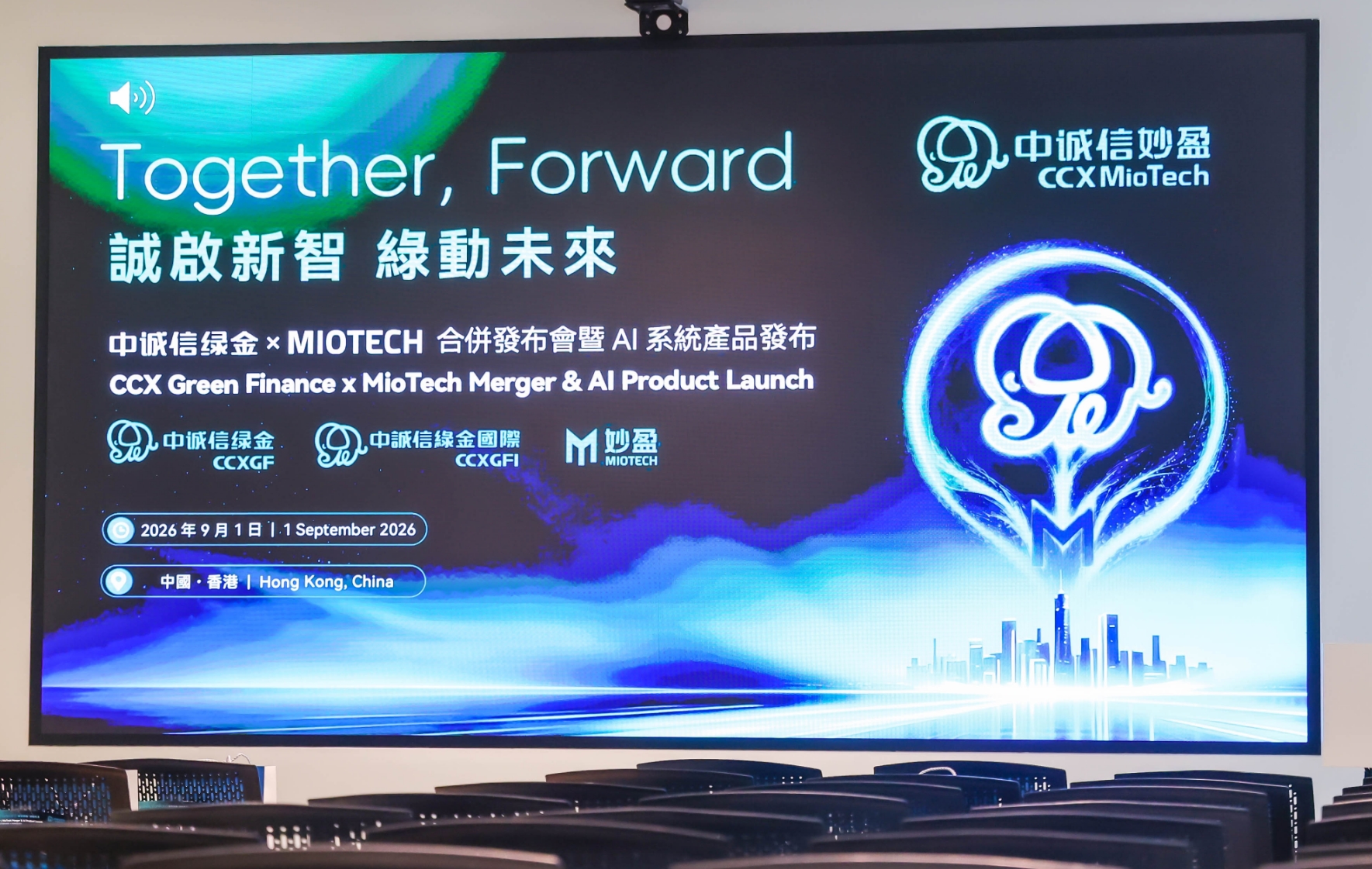 中誠信綠金與妙盈科技戰略合併，加強ESG金融科技服務助企業出海