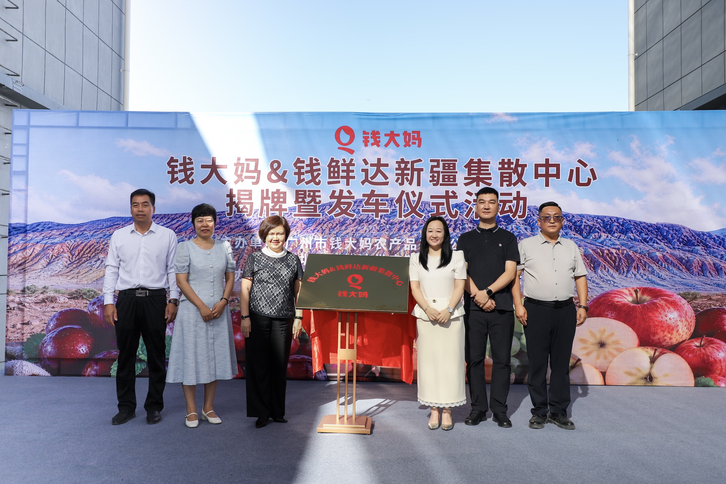 錢大媽&錢鮮達新疆集散中心正式揭牌 首批80噸鮮果啟程