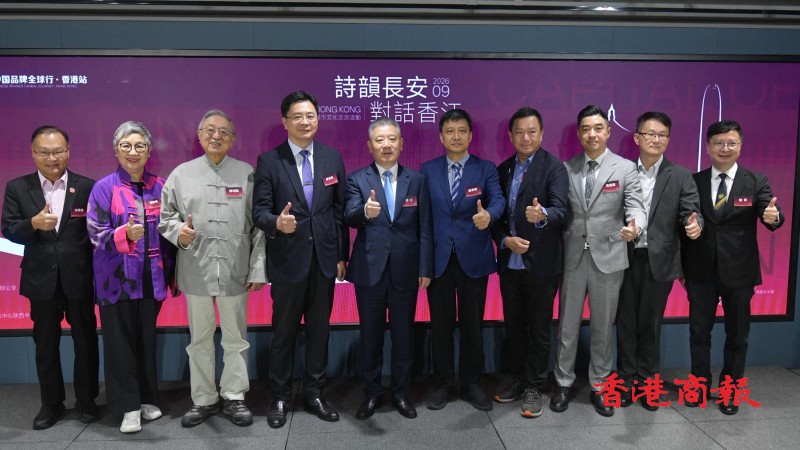 有片丨「詩韻長安·對話香江」西安城市文化交流活動今在港舉行