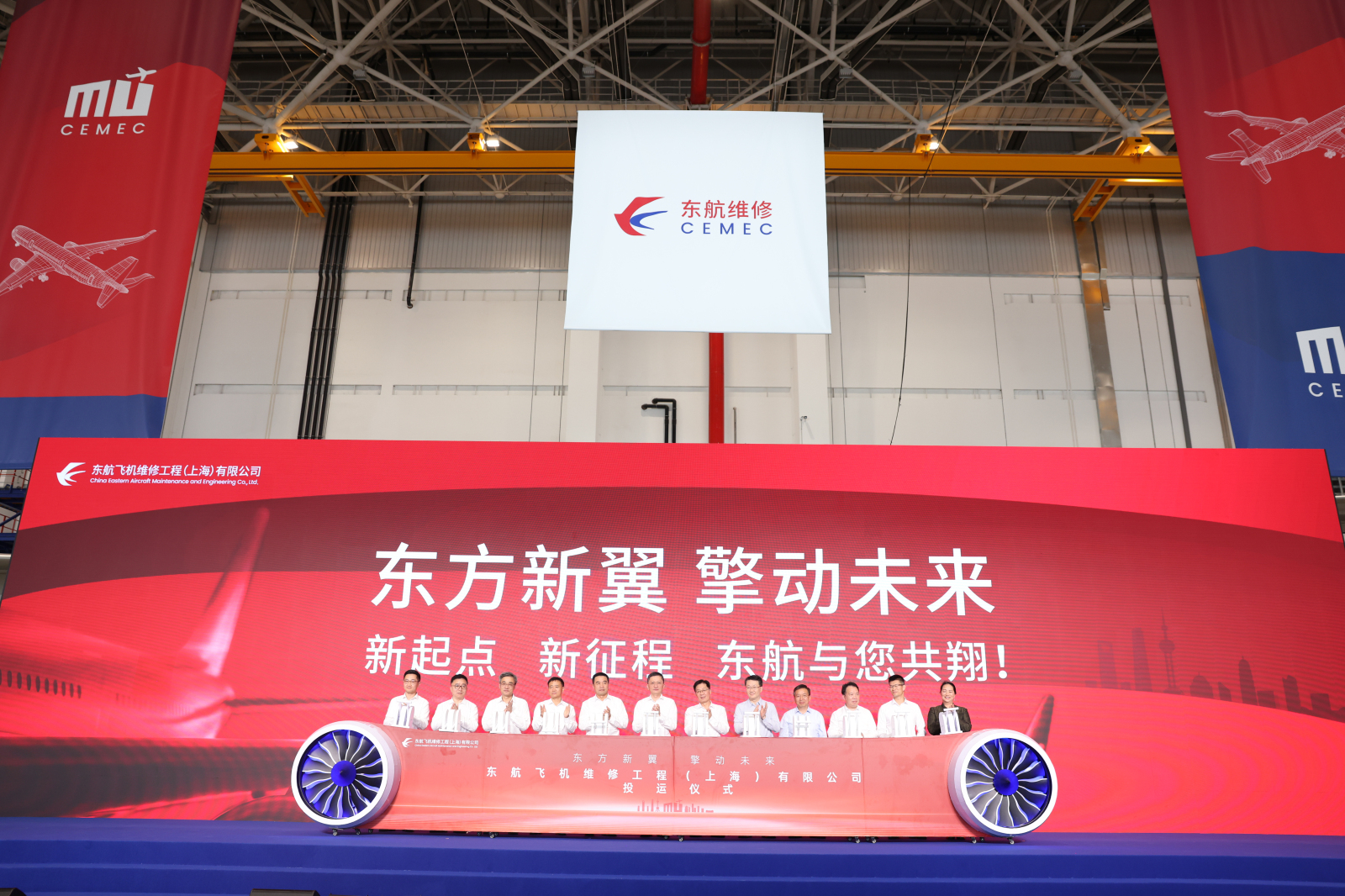 亞洲最大寬體機維修機庫投運 　東航飛機維修工程有限公司同步揭牌