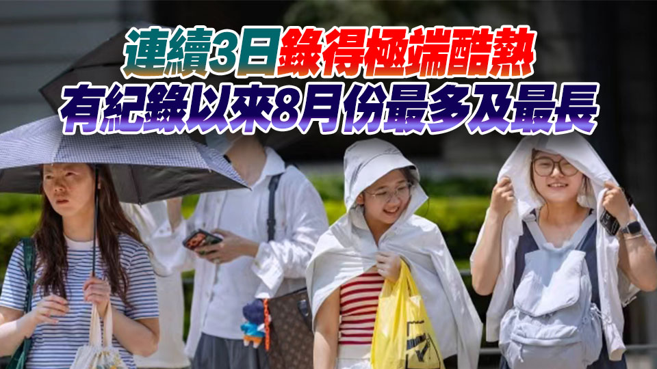 8月香港高溫破紀錄